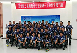 3377体育入口鹰翱翔计划暨管理干部特训营第二期